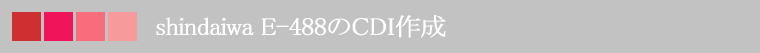 shindaiwa E-488��CDI�쐬